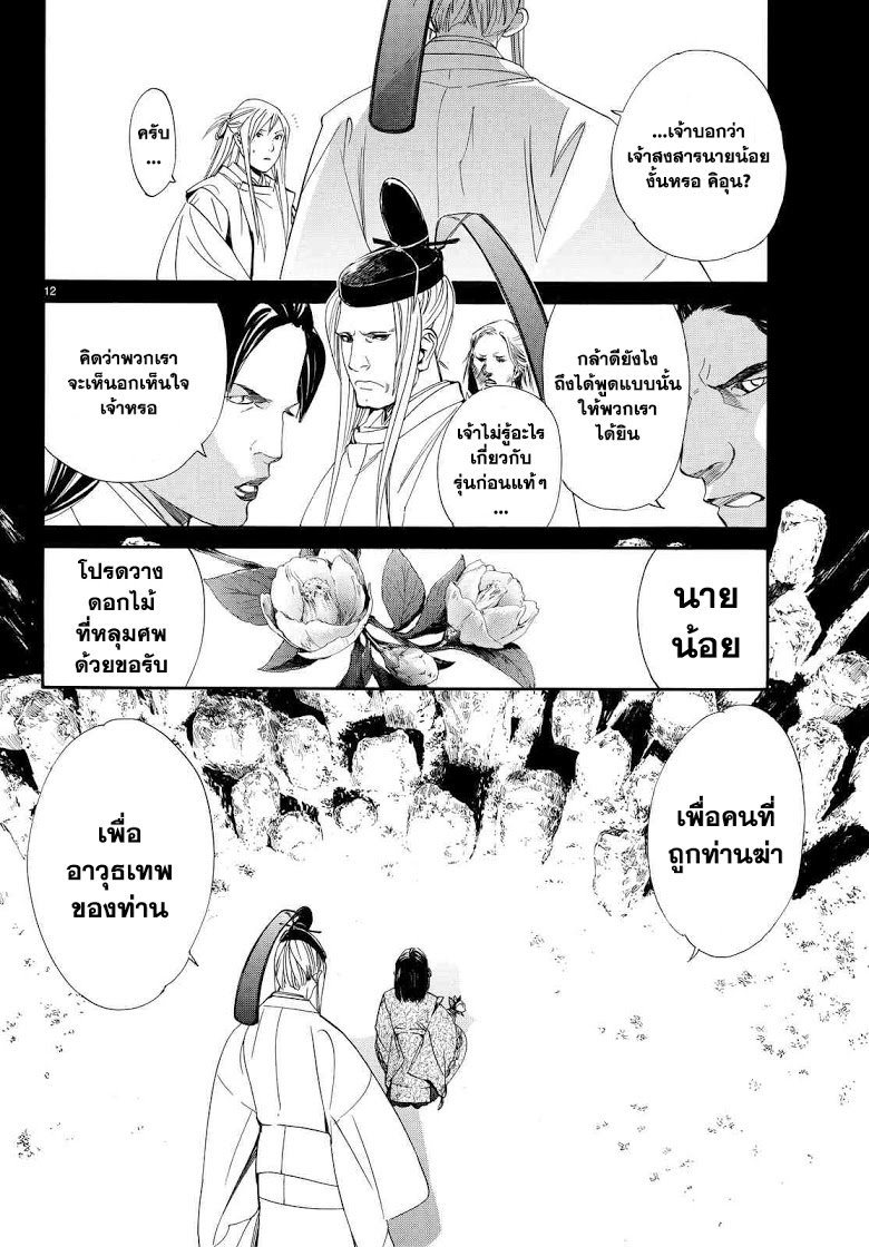 Read Noragami TH Manga Online