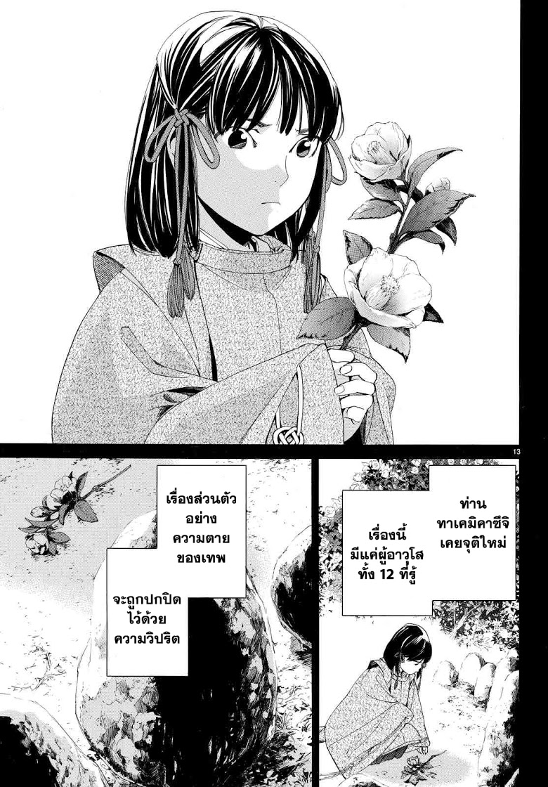 Read Noragami TH Manga Online