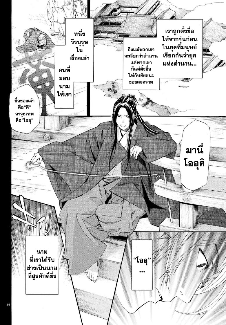 Read Noragami TH Manga Online