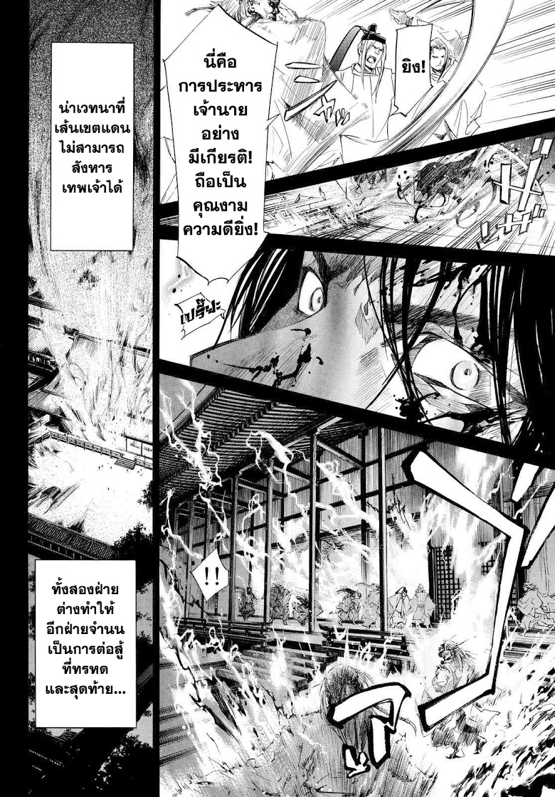 Read Noragami TH Manga Online