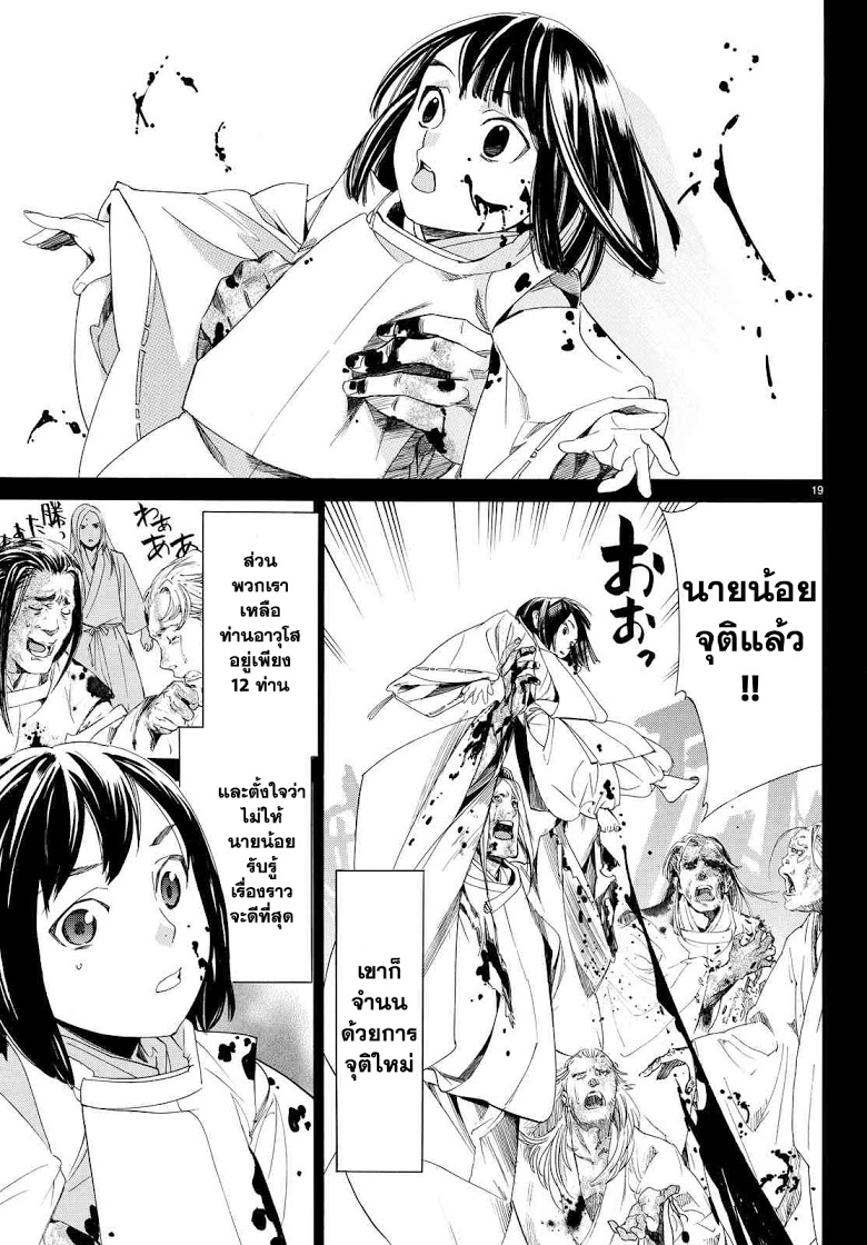 Read Noragami TH Manga Online