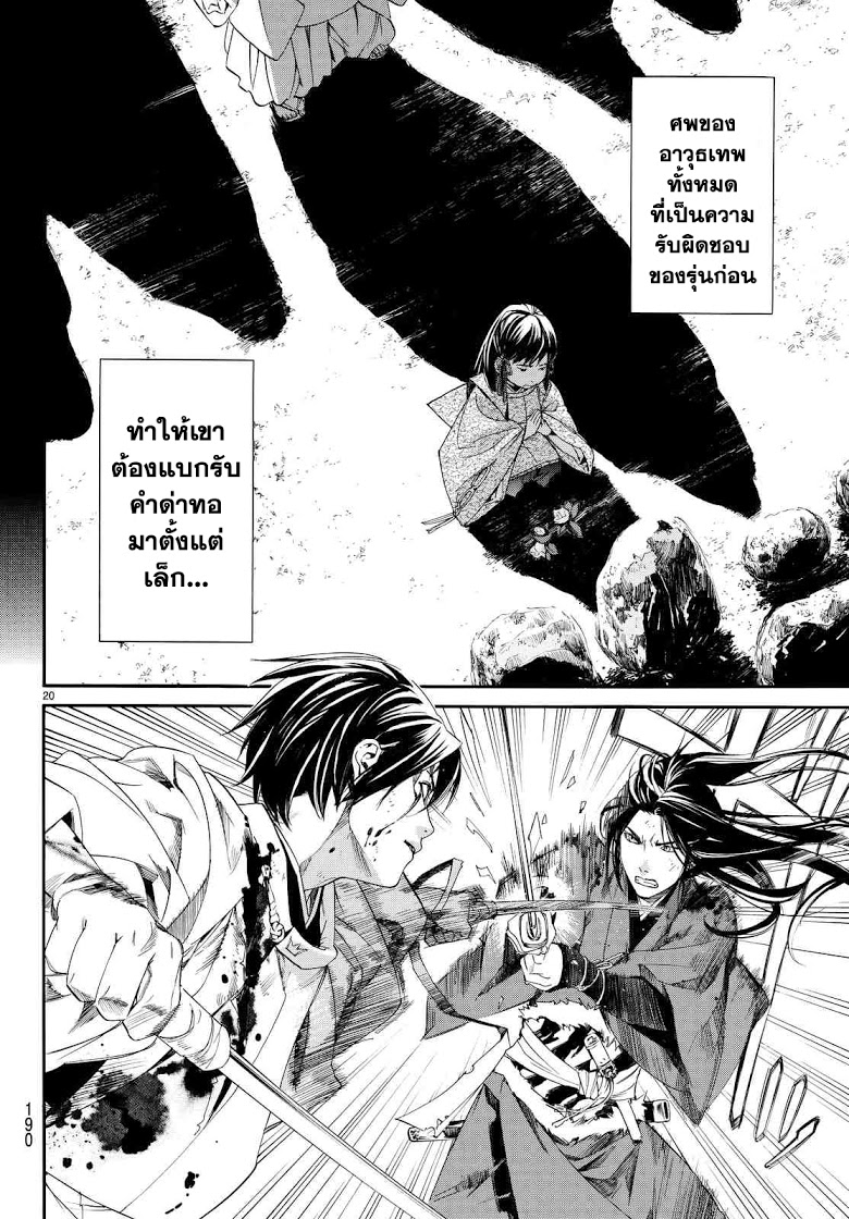 Read Noragami TH Manga Online