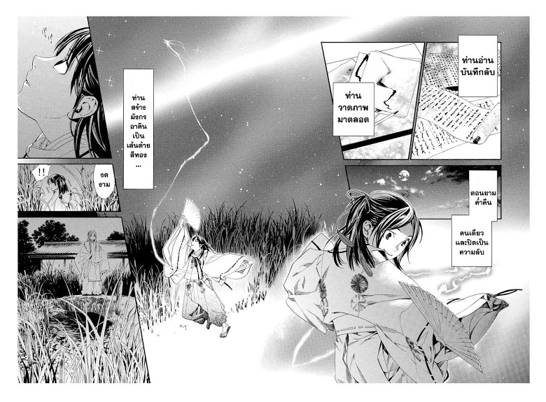 Read Noragami TH Manga Online