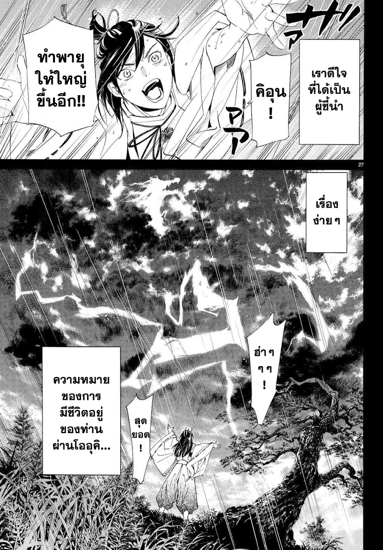 Read Noragami TH Manga Online