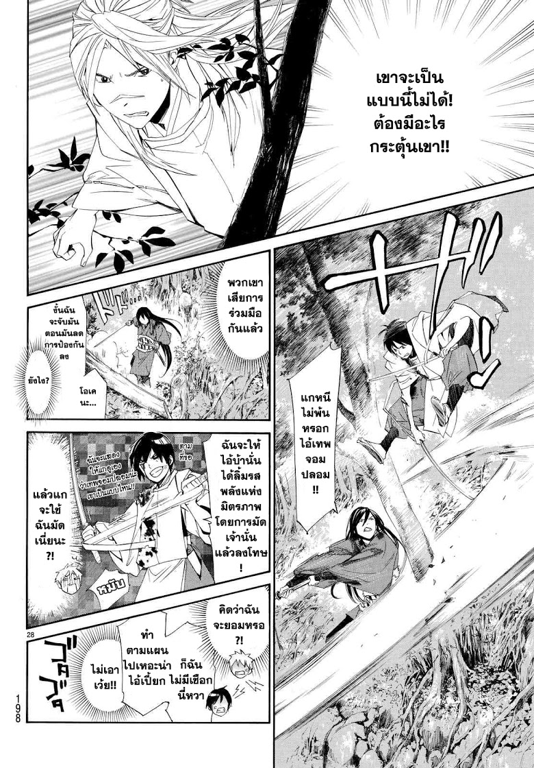 Read Noragami TH Manga Online