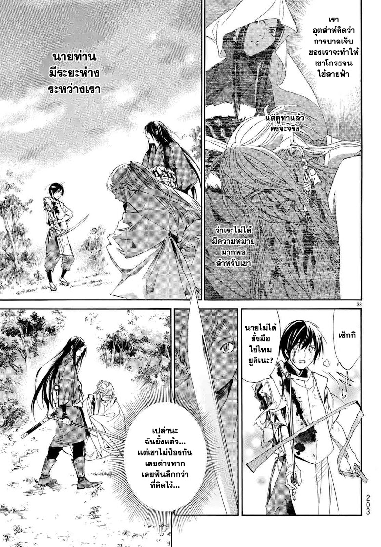 Read Noragami TH Manga Online