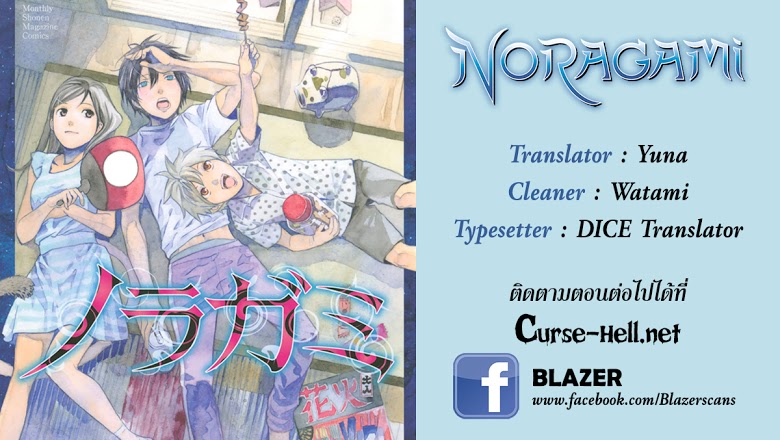 Read Noragami TH Manga Online
