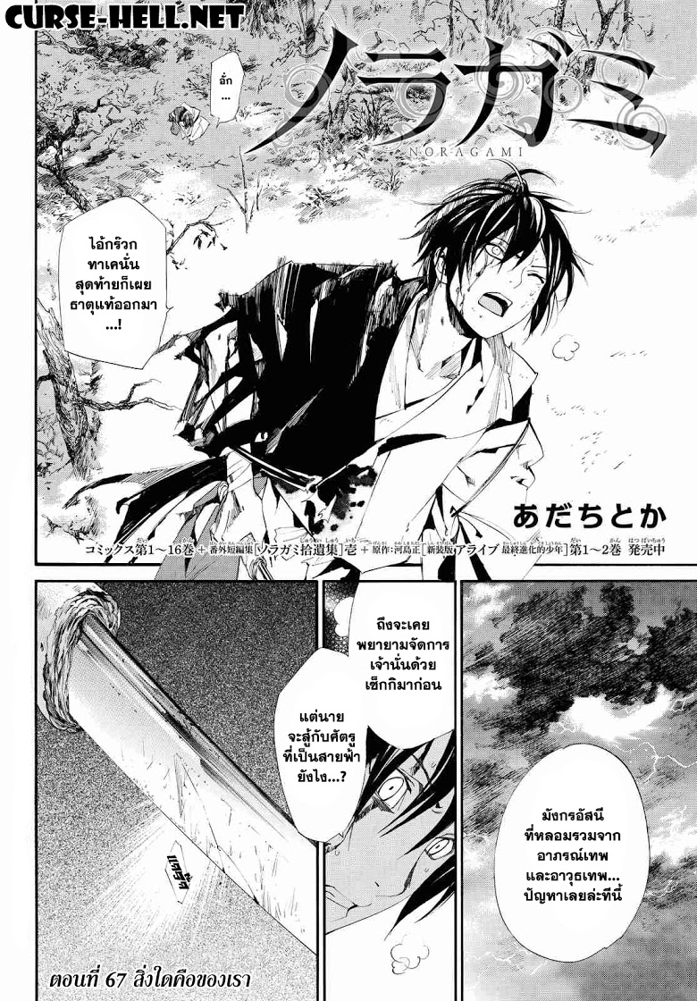 Read Noragami TH Manga Online