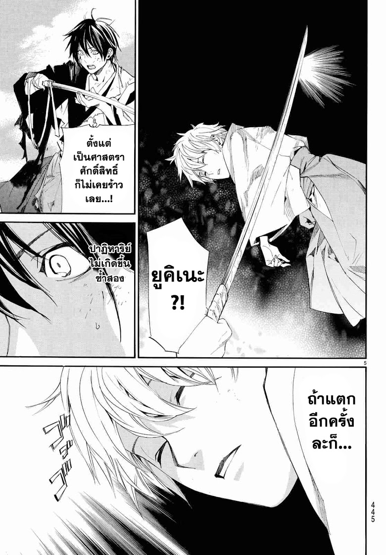 Read Noragami TH Manga Online