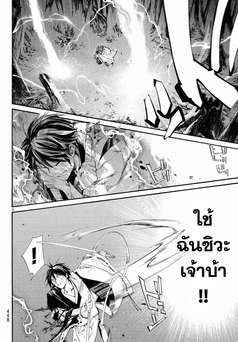 Read Noragami TH Manga Online