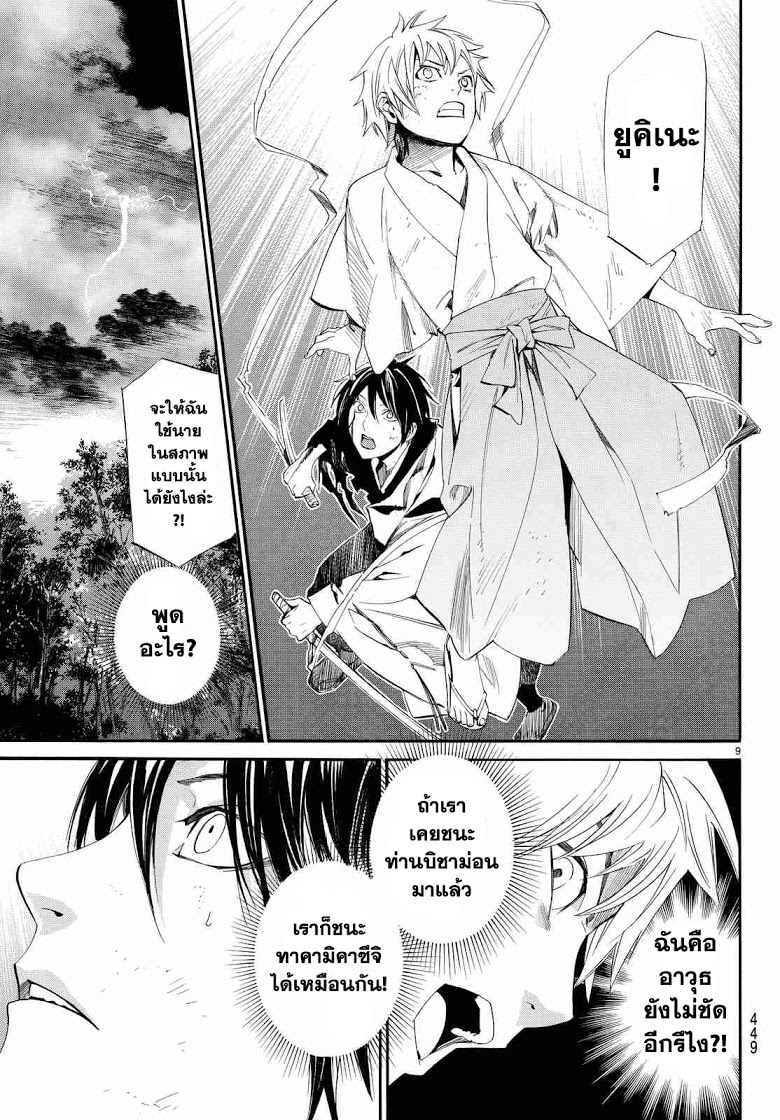 Read Noragami TH Manga Online