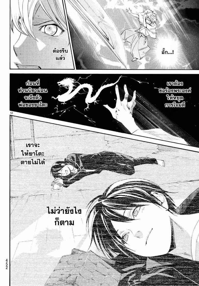 Read Noragami TH Manga Online