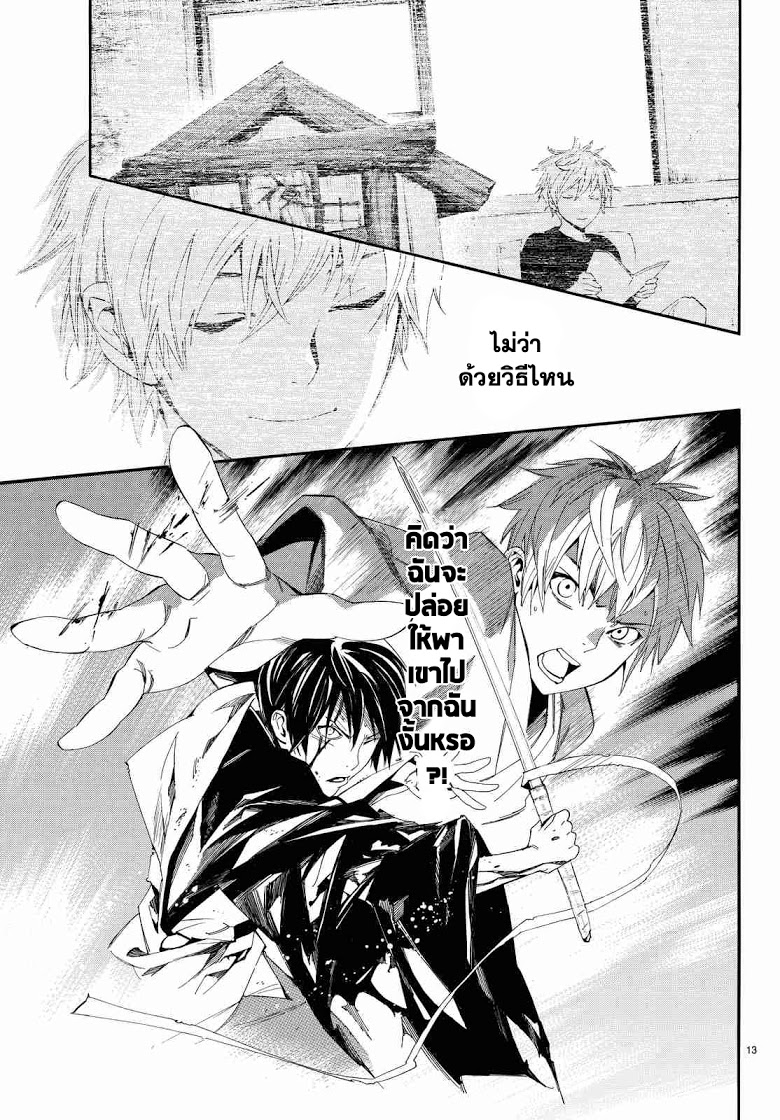 Read Noragami TH Manga Online