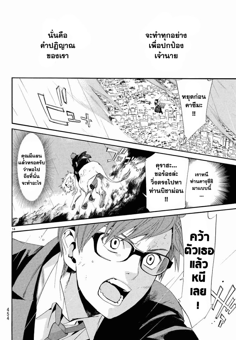 Read Noragami TH Manga Online