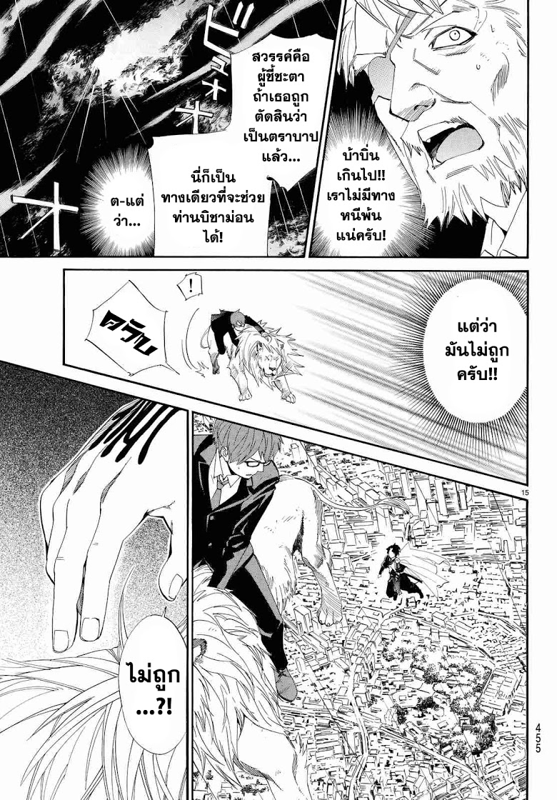 Read Noragami TH Manga Online