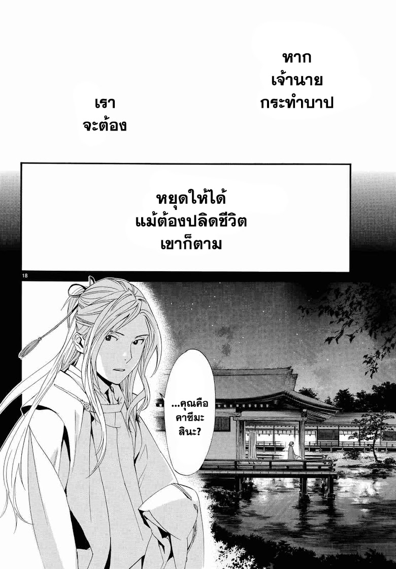 Read Noragami TH Manga Online