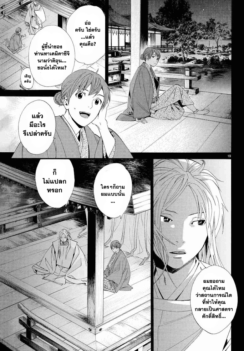 Read Noragami TH Manga Online