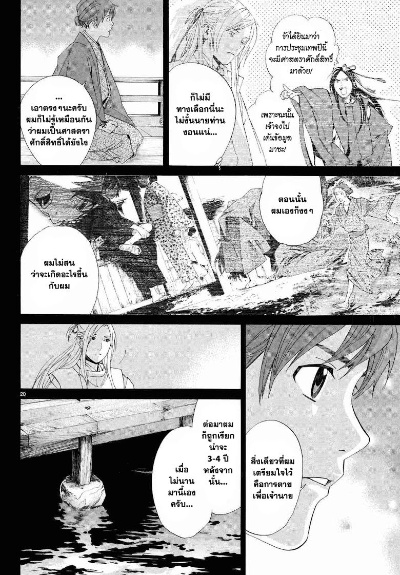 Read Noragami TH Manga Online