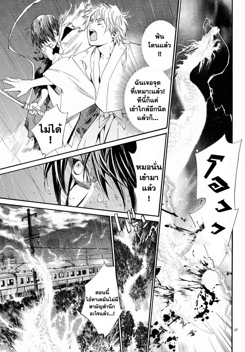 Read Noragami TH Manga Online