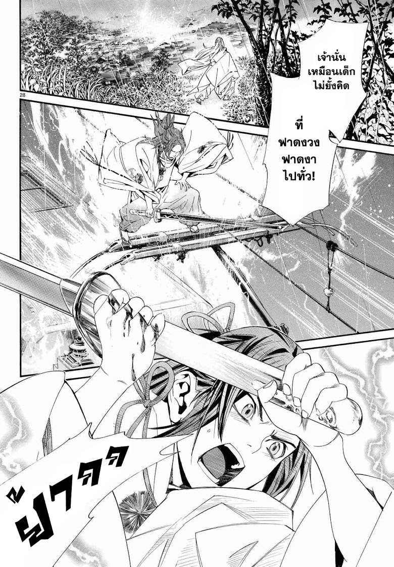 Read Noragami TH Manga Online