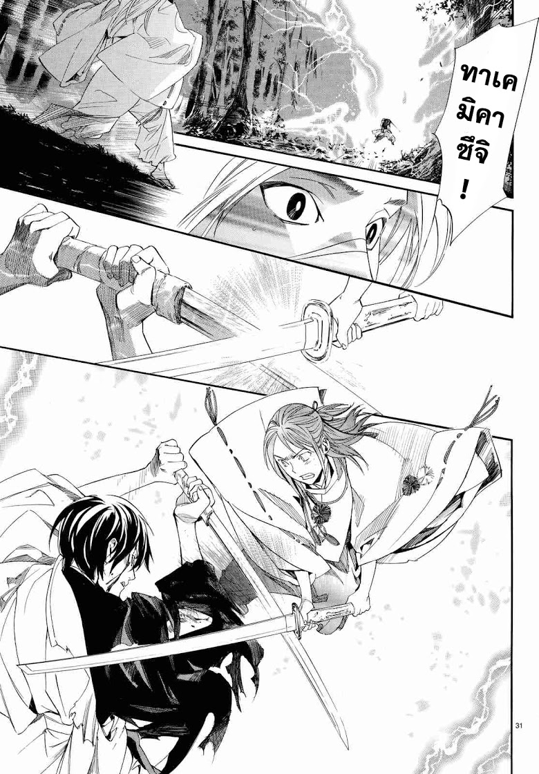 Read Noragami TH Manga Online