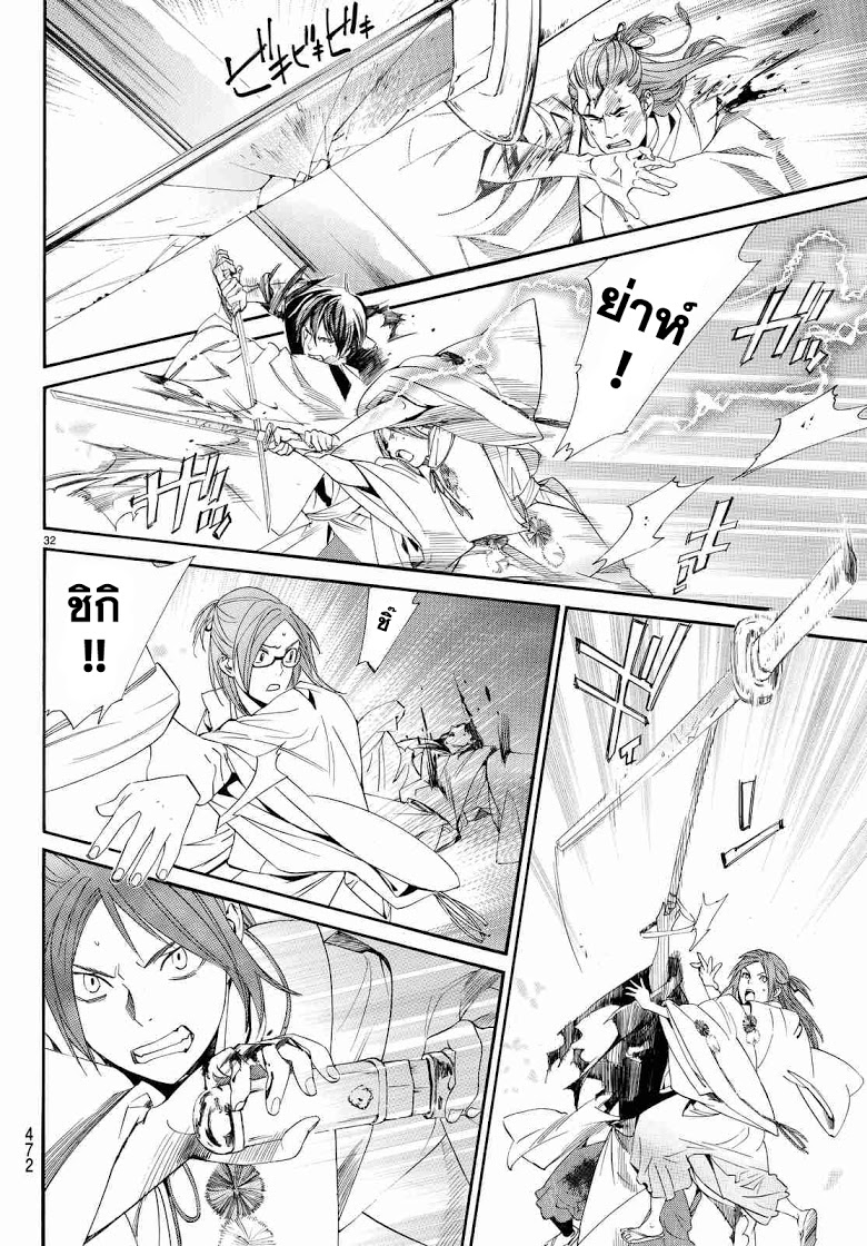 Read Noragami TH Manga Online