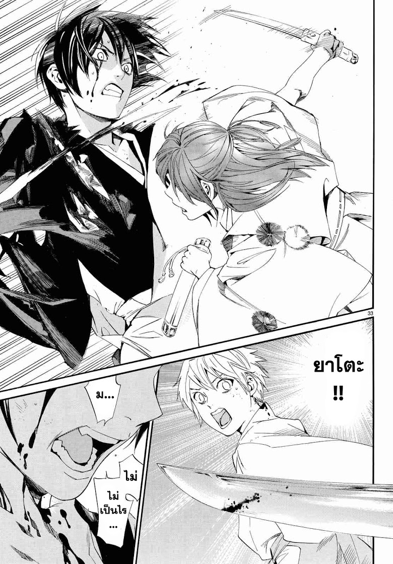 Read Noragami TH Manga Online