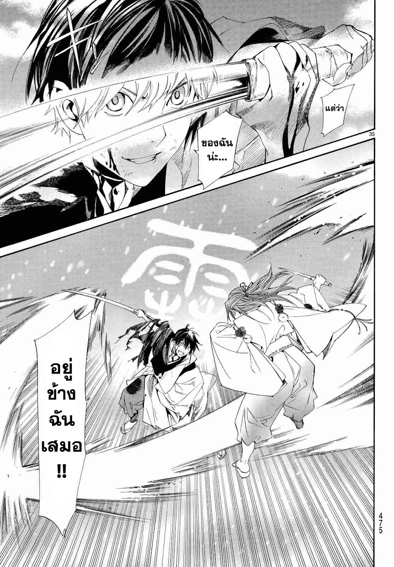 Read Noragami TH Manga Online