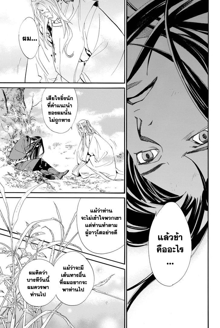 Read Noragami TH Manga Online