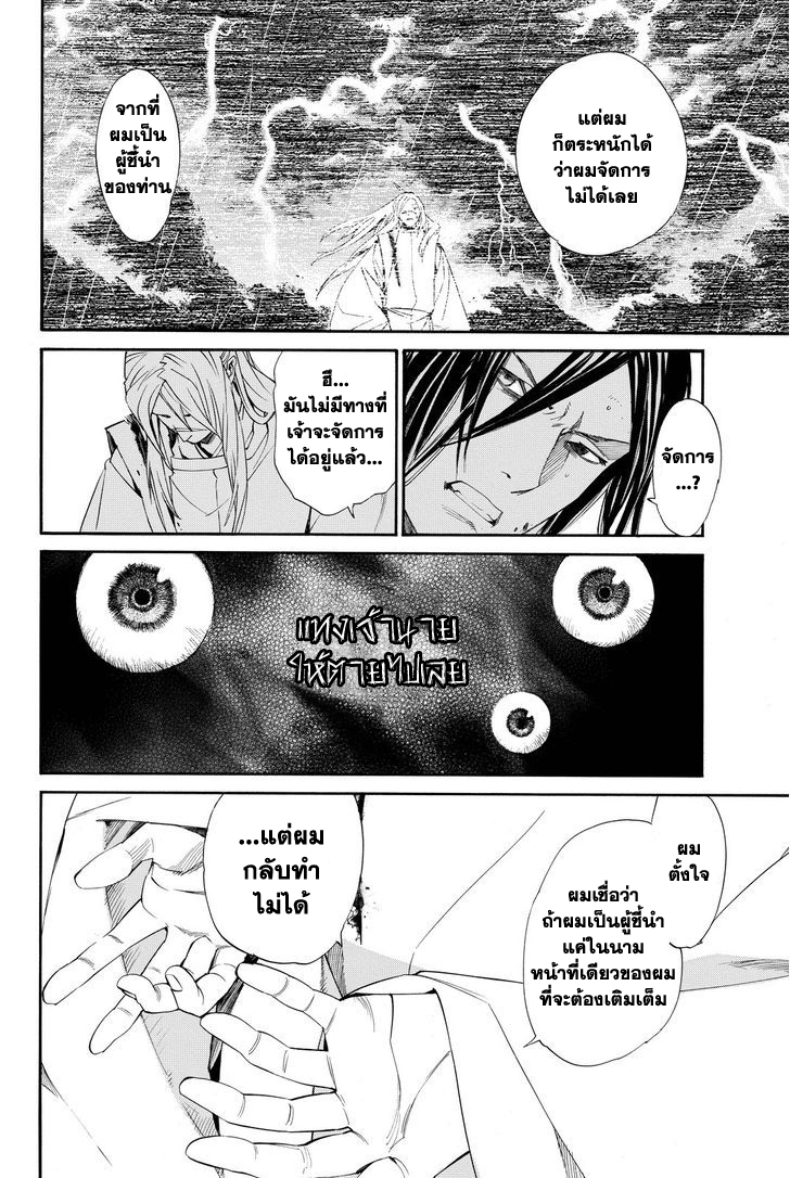 Read Noragami TH Manga Online
