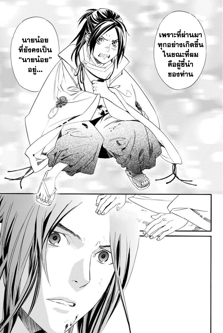 Read Noragami TH Manga Online