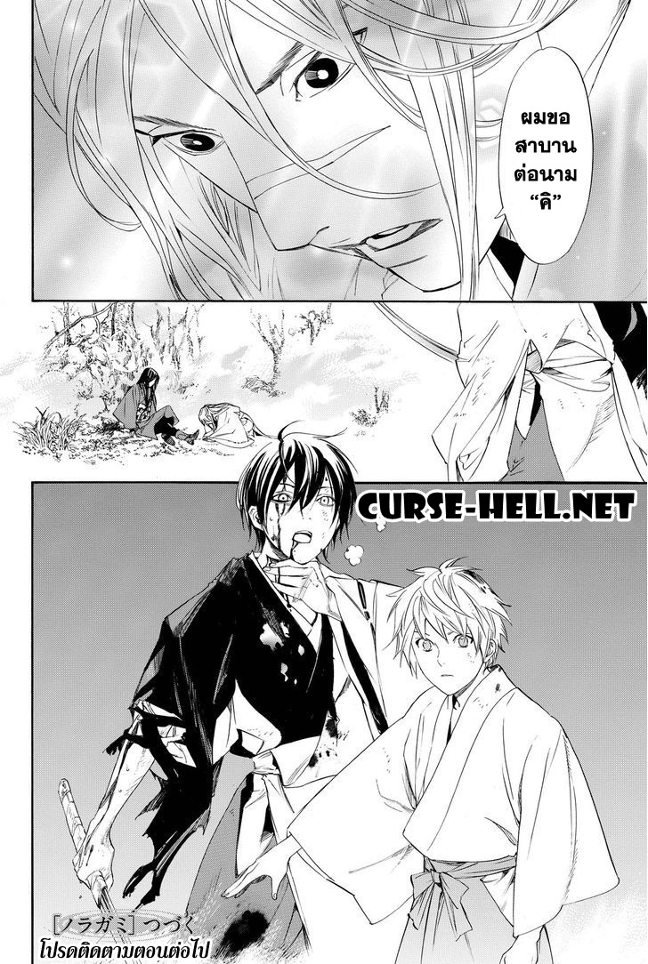 Read Noragami TH Manga Online