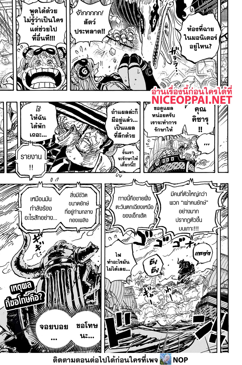 Read One Piece วันพีช TH Manga Online