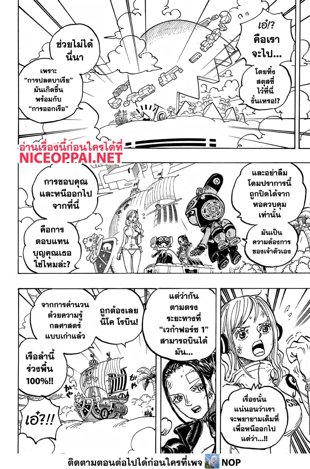 Read One Piece วันพีช TH Manga Online