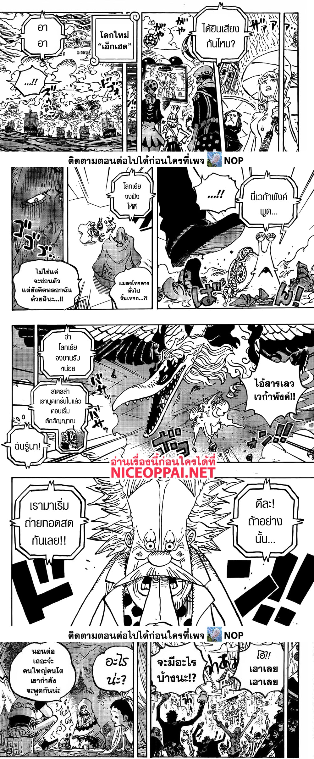 Read One Piece วันพีช TH Manga Online