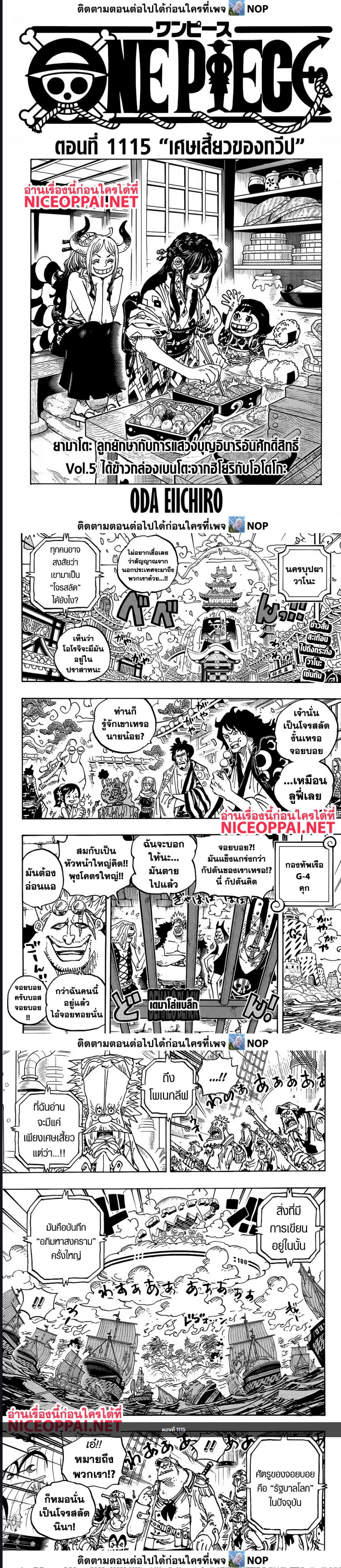 Read One Piece วันพีช TH Manga Online