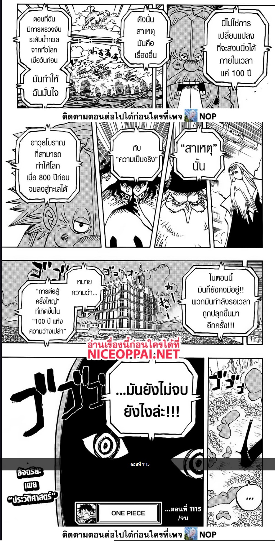 Read One Piece วันพีช TH Manga Online