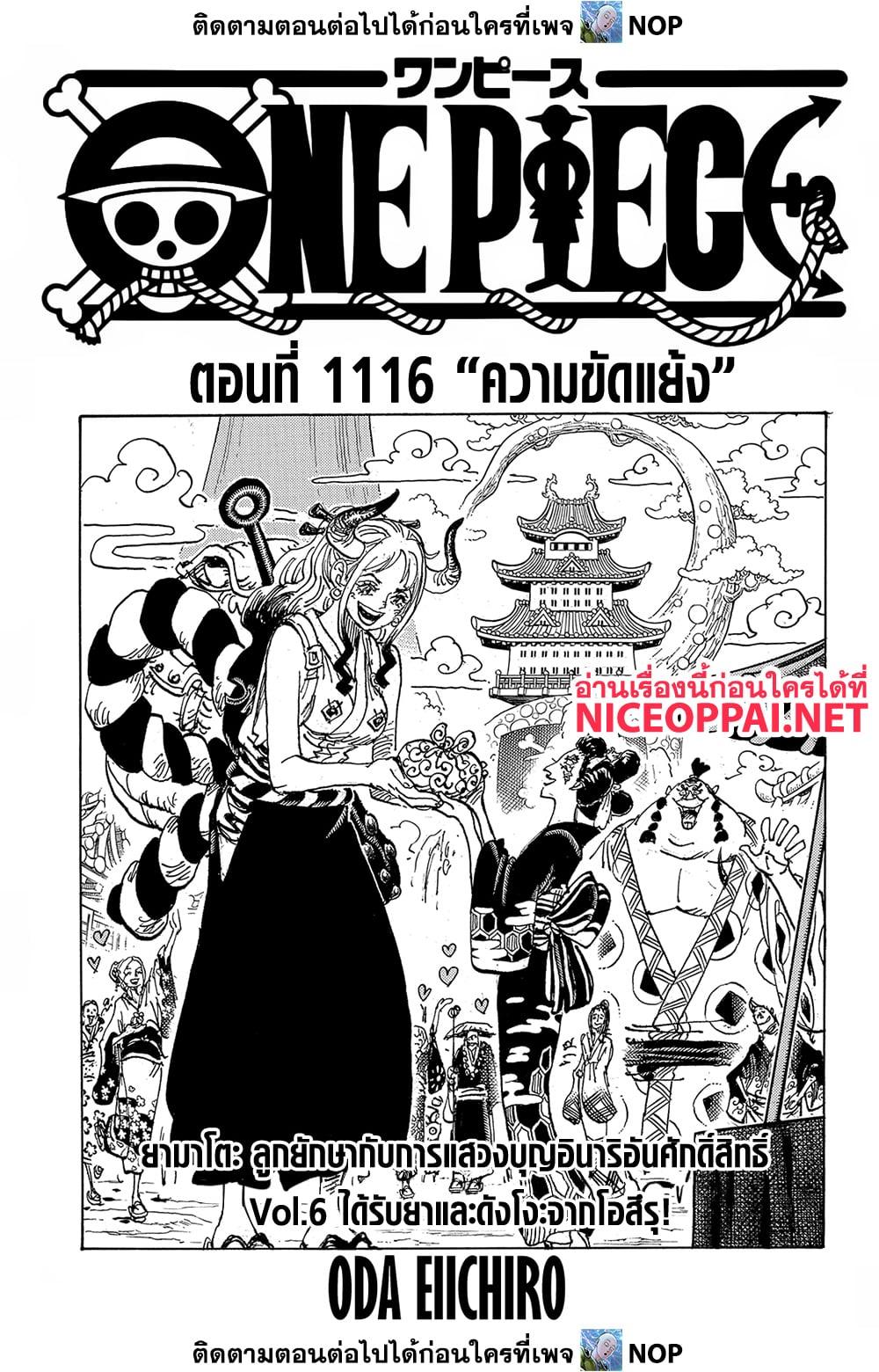 Read One Piece วันพีช TH Manga Online
