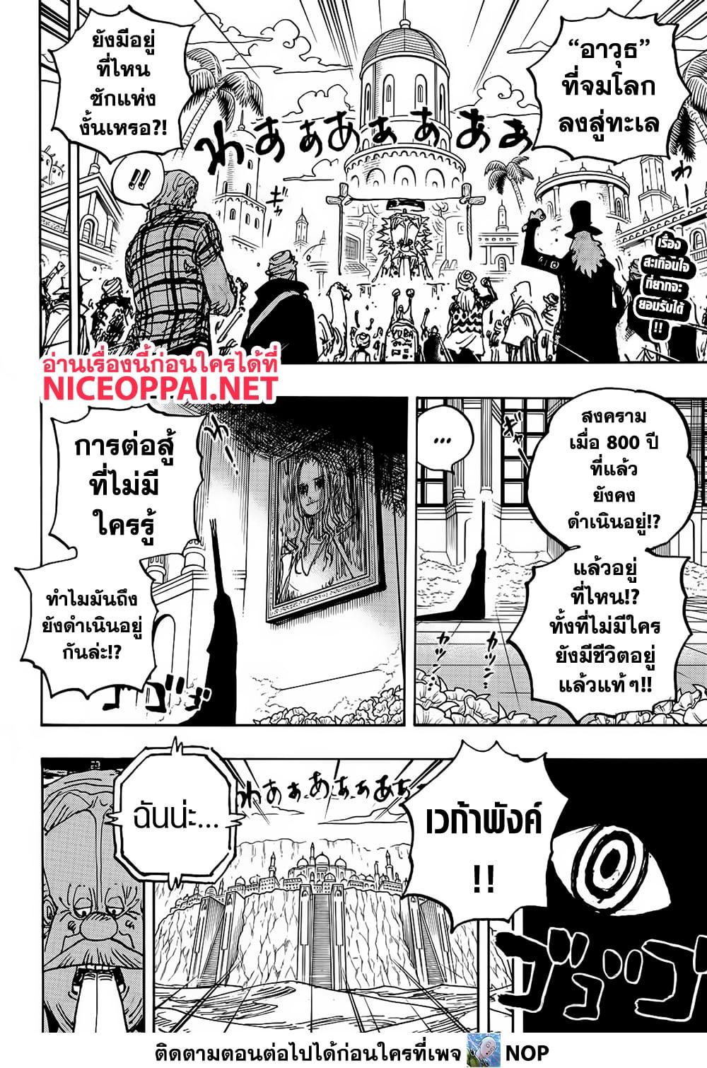 Read One Piece วันพีช TH Manga Online