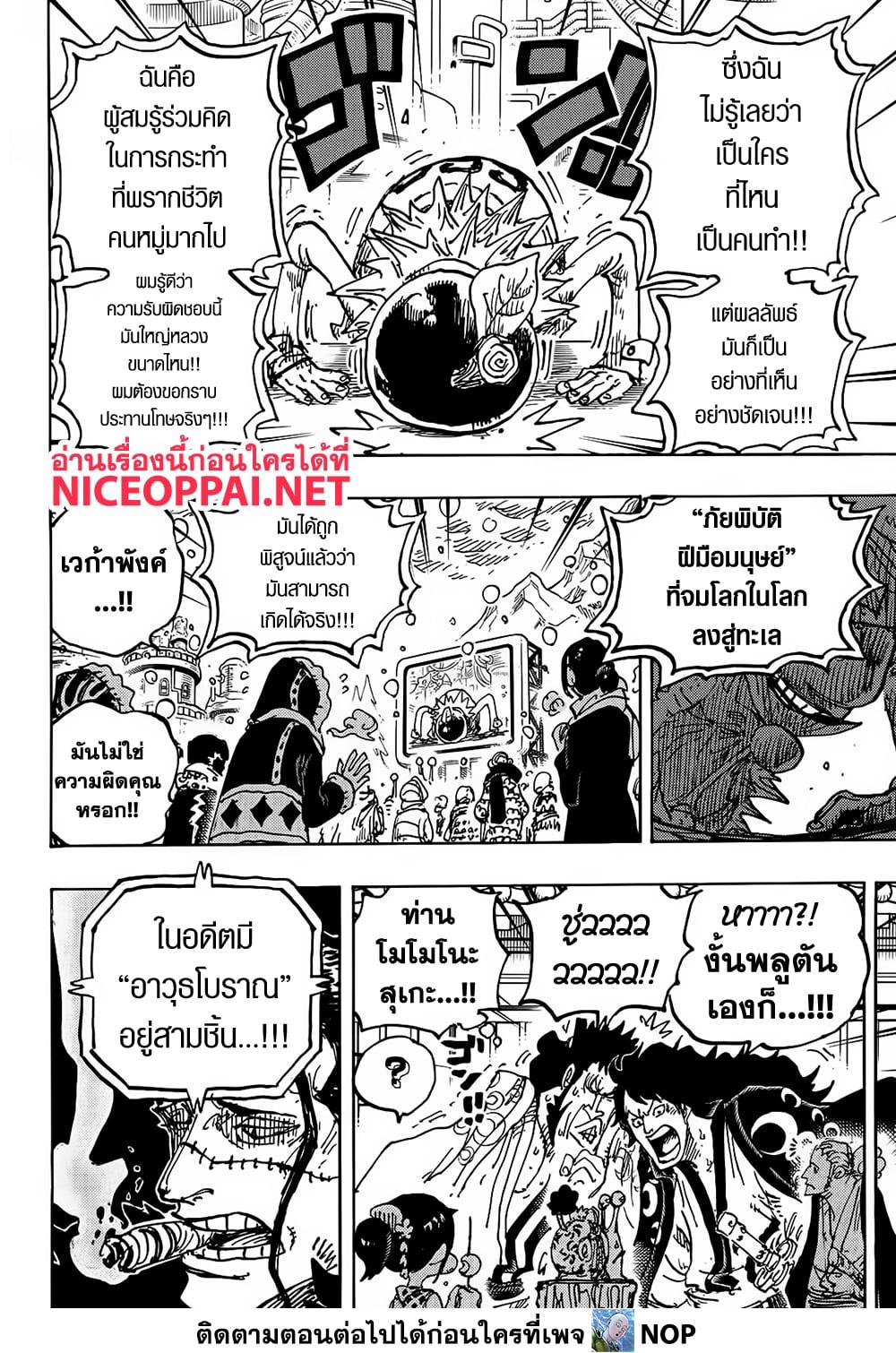 Read One Piece วันพีช TH Manga Online