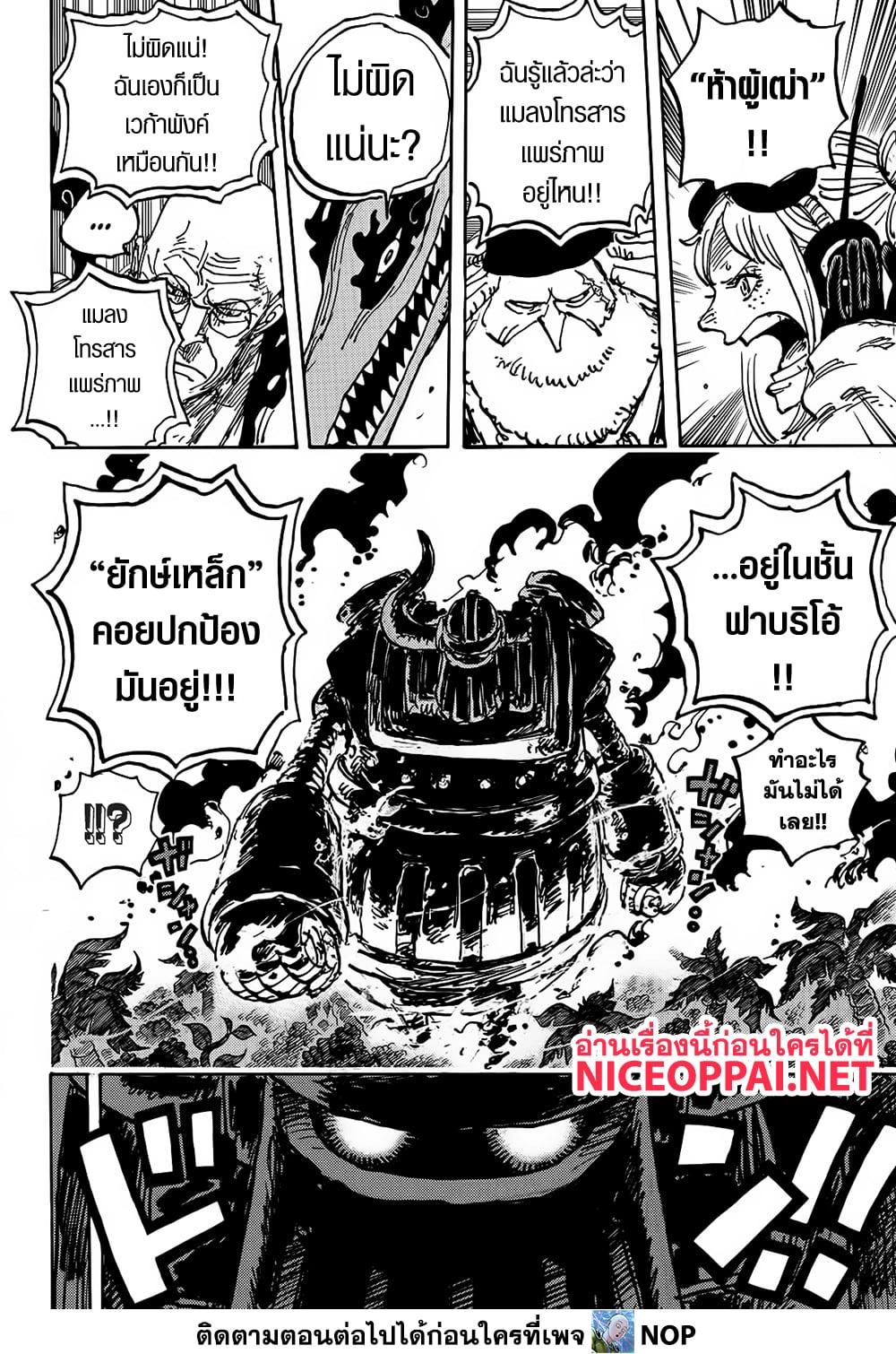 Read One Piece วันพีช TH Manga Online