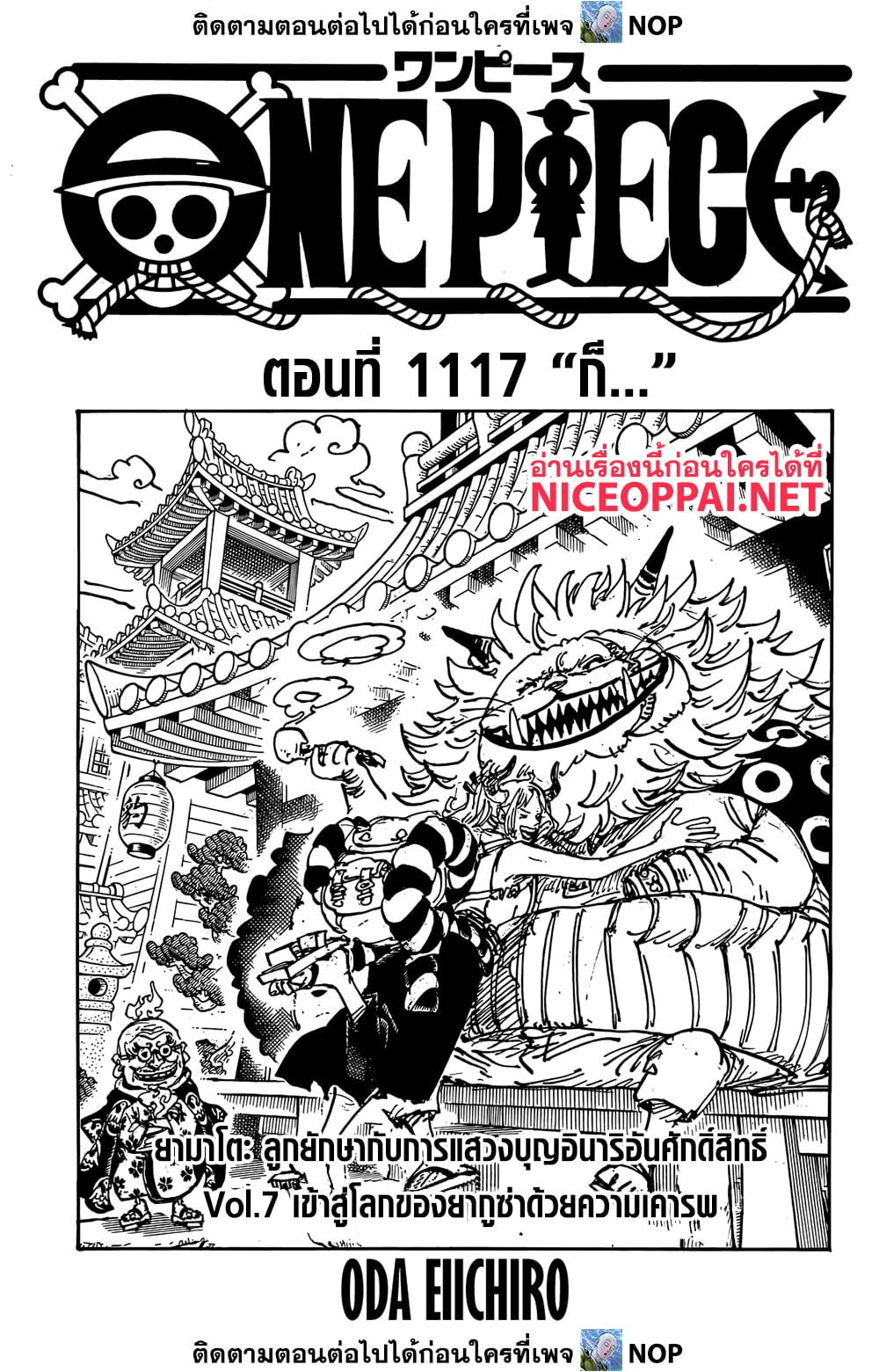 Read One Piece วันพีช TH Manga Online
