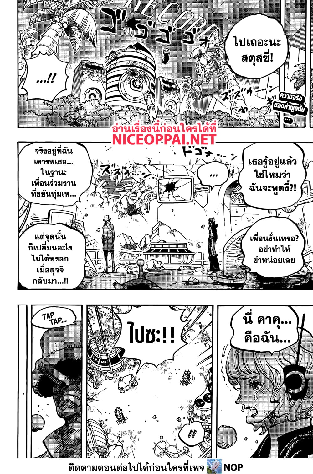 Read One Piece วันพีช TH Manga Online