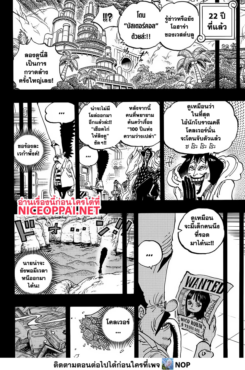 Read One Piece วันพีช TH Manga Online