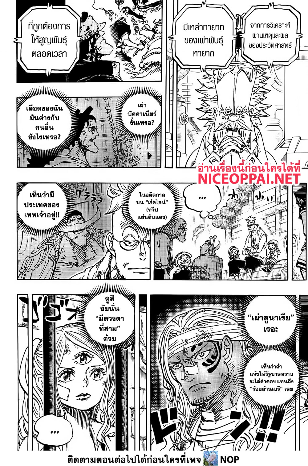 Read One Piece วันพีช TH Manga Online