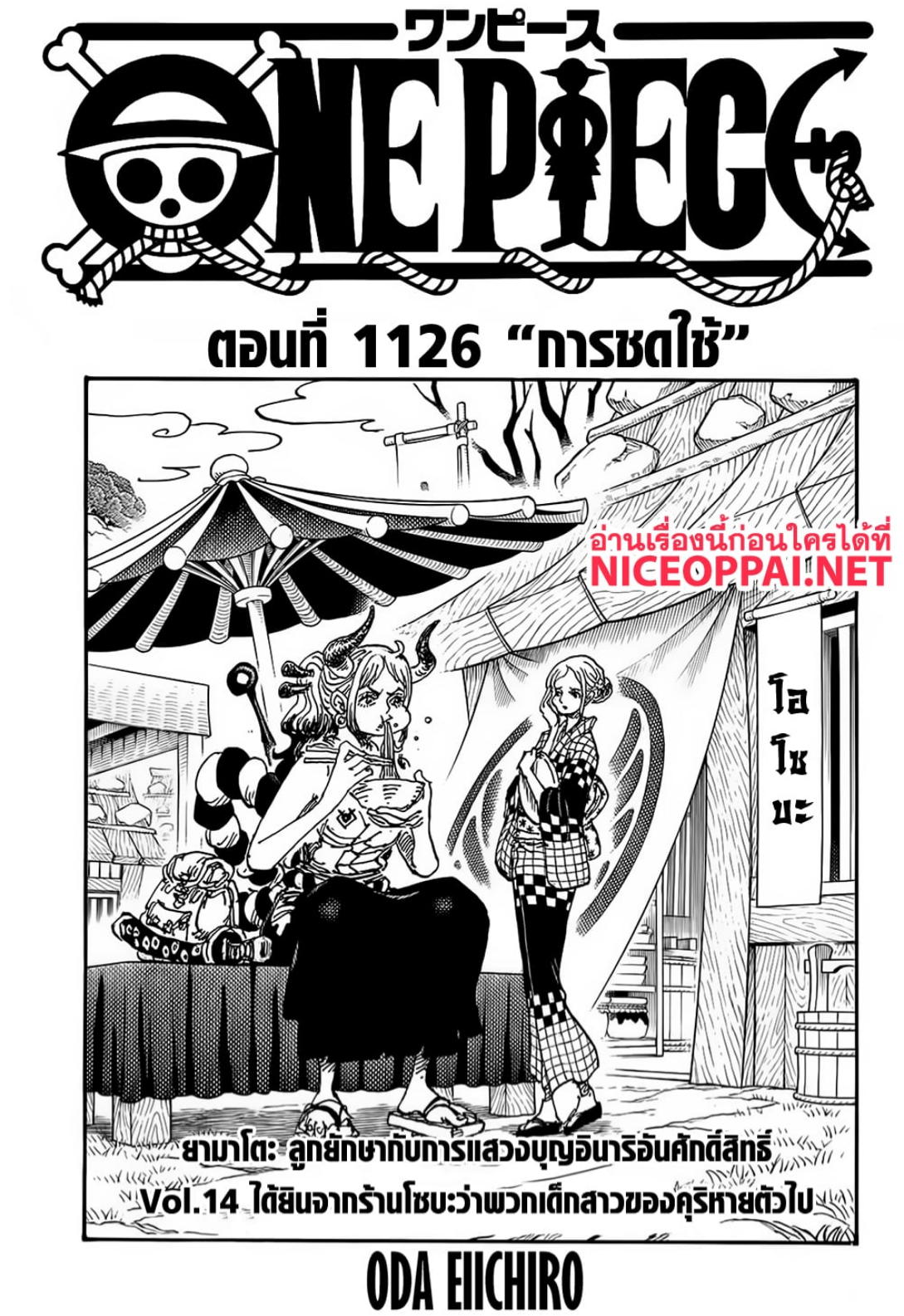 Read One Piece วันพีช TH Manga Online