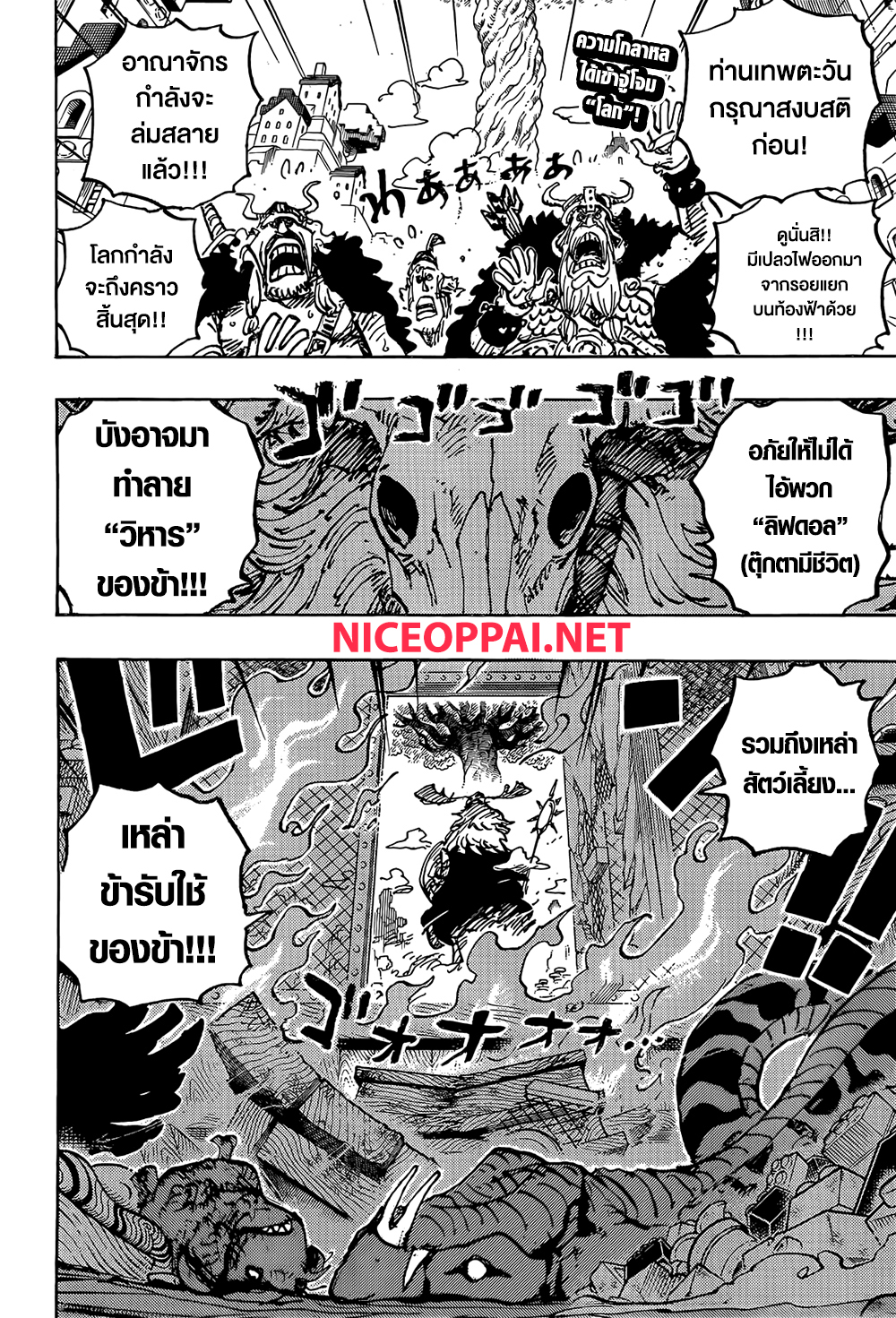 Read One Piece วันพีช TH Manga Online