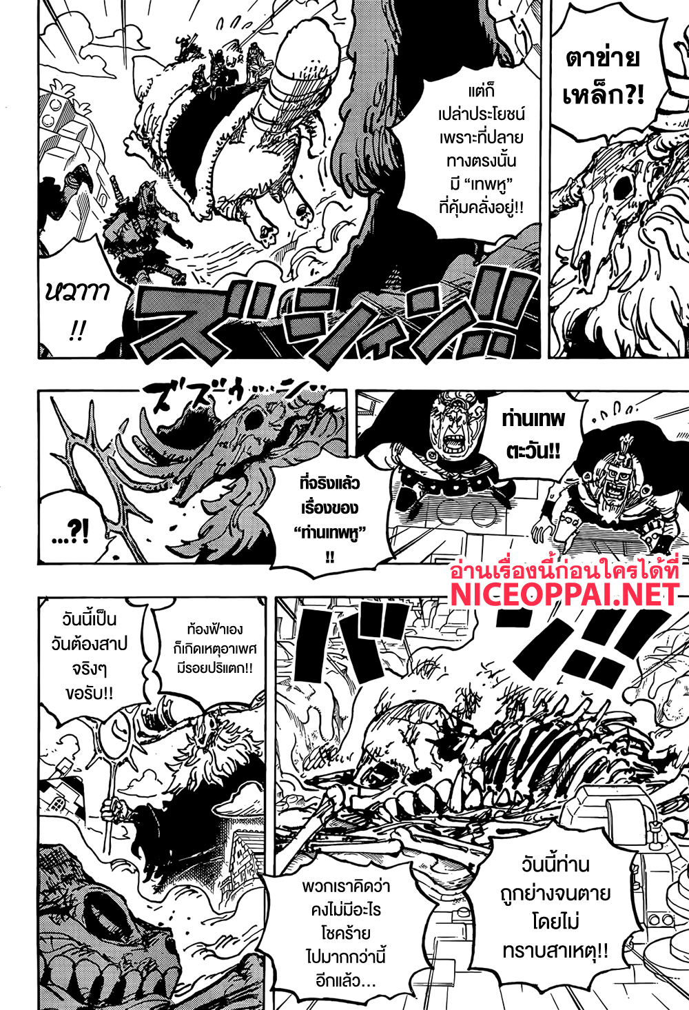 Read One Piece วันพีช TH Manga Online