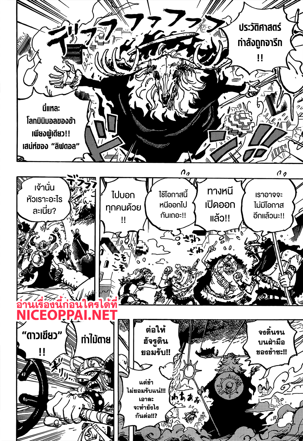Read One Piece วันพีช TH Manga Online