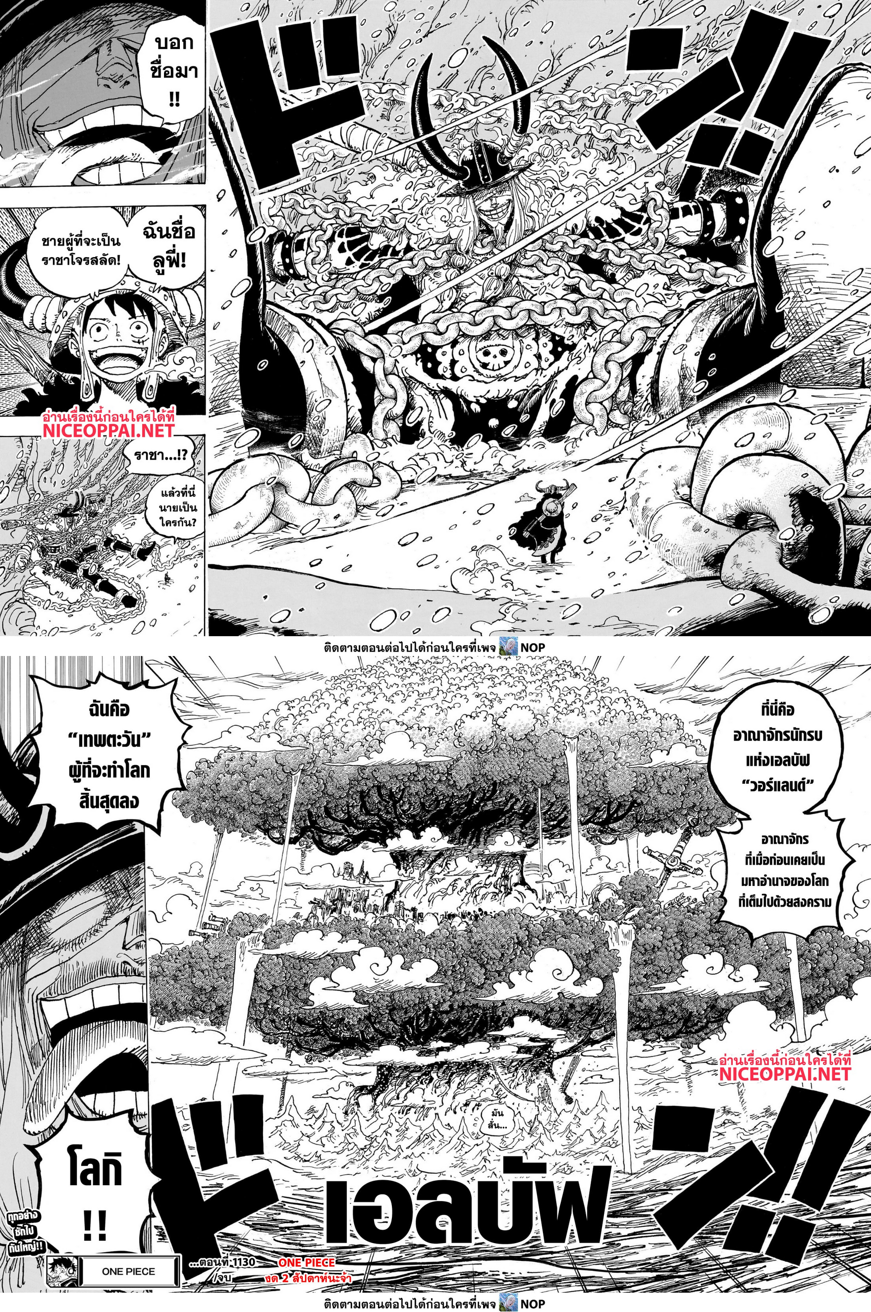 Read One Piece วันพีช TH Manga Online